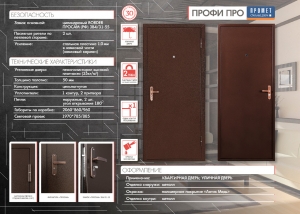 ПРОМЕТ "Профи ПРО" (2060х860 Левая) | Входная металлическая дверь